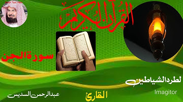 surah al_jinn("the jinn")||with english translation ||72_سورةالجن