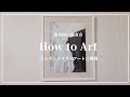 【acrylic painting】抽象画の描き方/油絵/初心者/アクリル絵の具/how to point/構想背景を私的に語ってみた