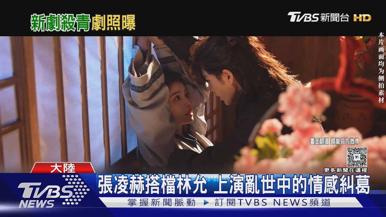 《歸鸞》殺青! 側拍花絮曝「張凌赫吊鋼絲」打戲親上陣 帥度再升級｜TVBS新聞 @TVBSNEWS01