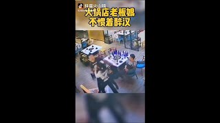 The landlady of Hotpot Restaurant in China fight back the drukards