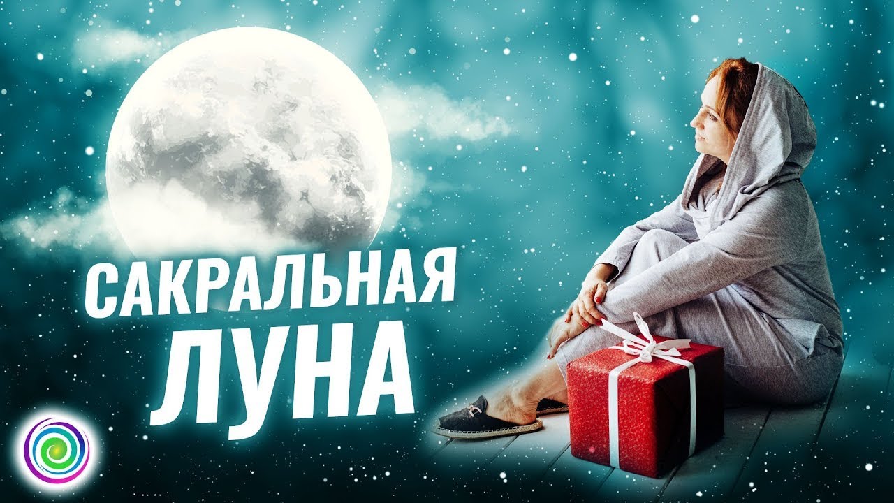 Луна стучит