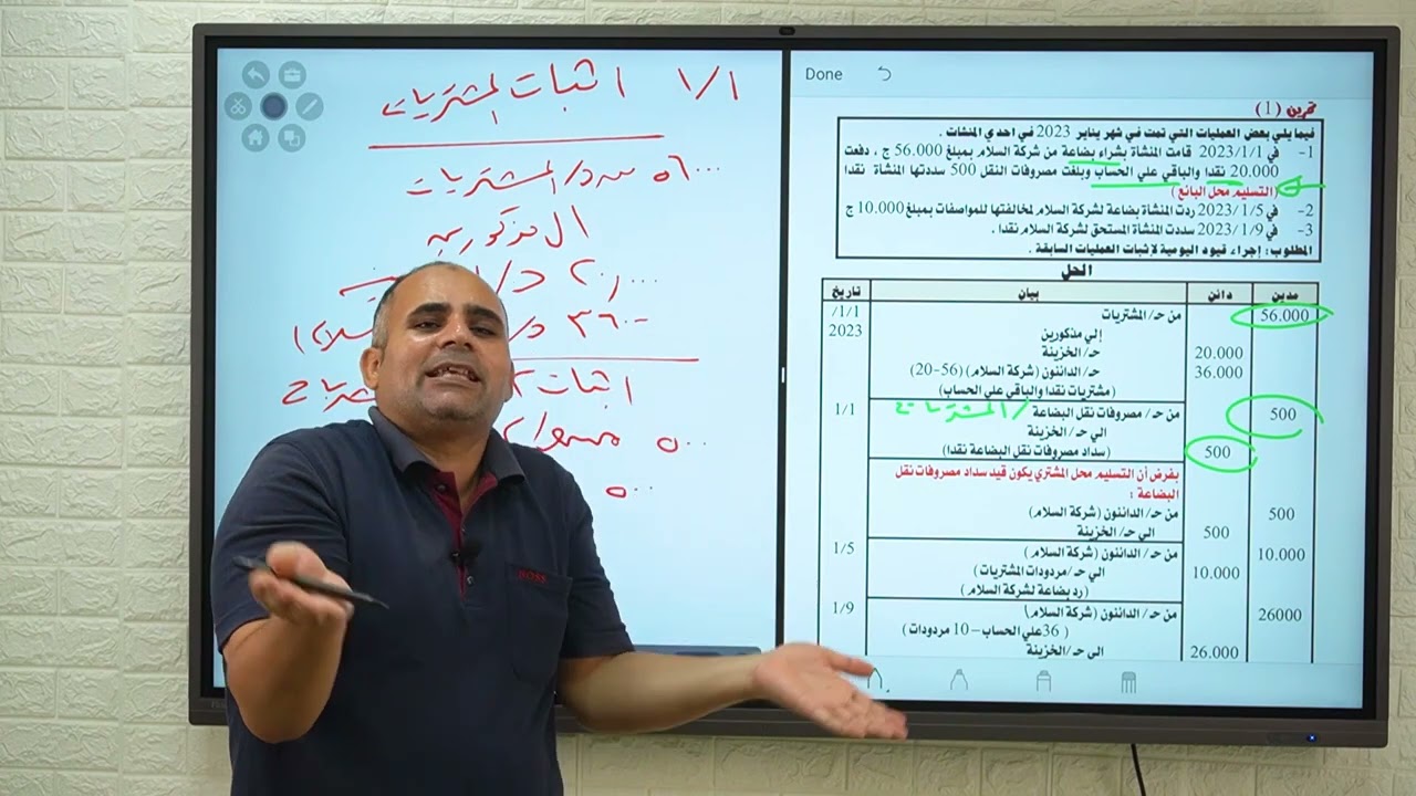 اساسيات المحاسبة الماليةالفصل الخامس