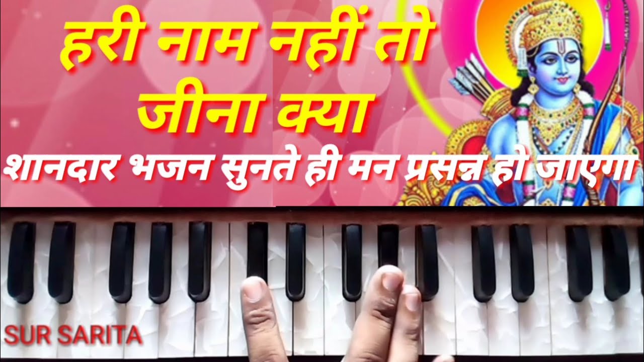 New Bhajan Hari Naam nahi to jeena kya/Harmonium bhajan/Harmonium notes