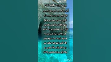 سورة البقرة الآية ٢١٣