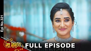 Pelli Pusthakam | 27th April 2024 | Full Episode No 321 | ETV Telugu