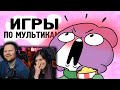 Я ПРАВДА ИГРАЛ В ЭТО В ДЕТСТВЕ? (Анимация) | РЕАКЦИЯ на Мирби