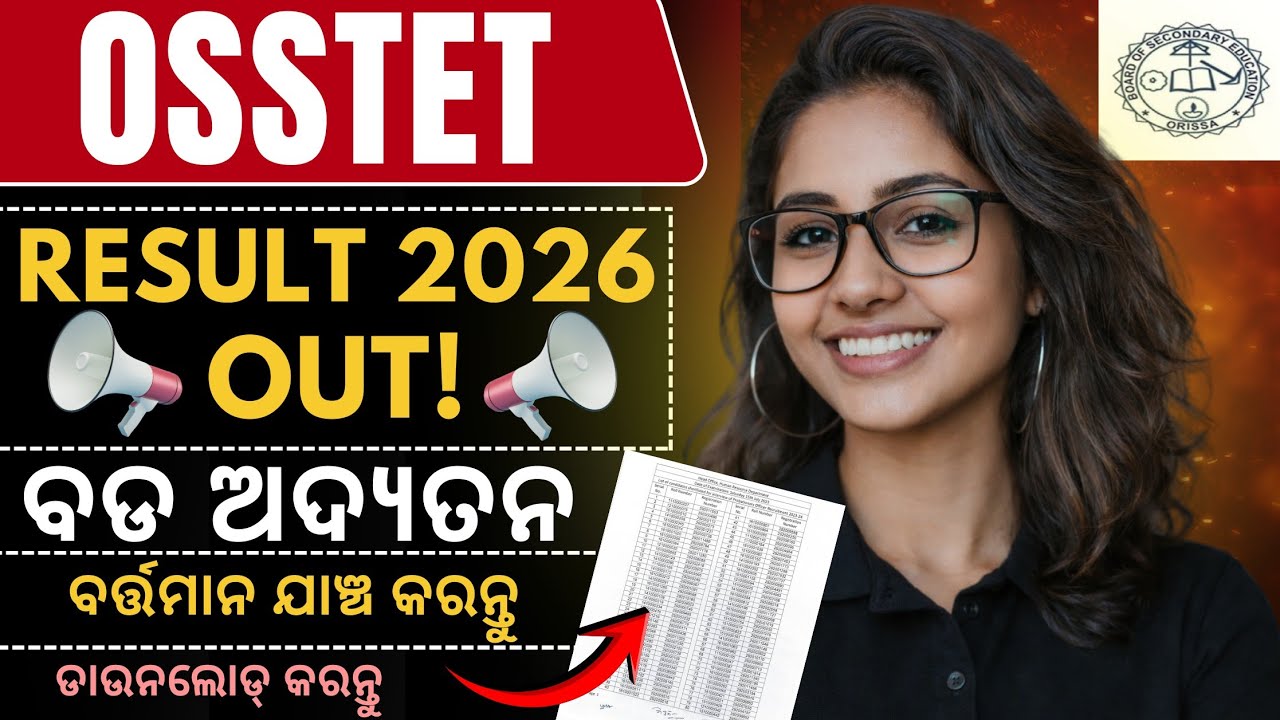 osstet result 2026 | how to check osstet result | odisha teacher eligibility test result