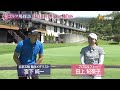 小淵沢カントリークラブ(後編)【極上!ゴルフ場探訪】