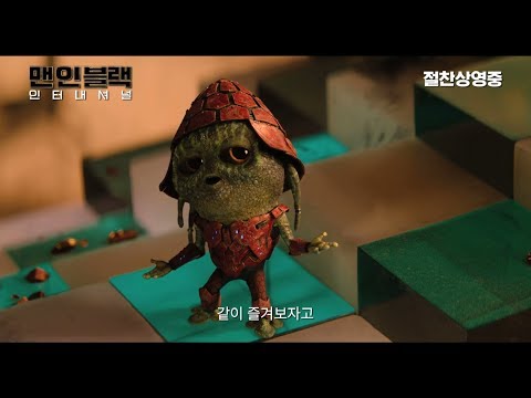 [맨 인 블랙: 인터내셔널] 포니 캐릭터 영상