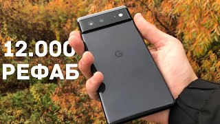 картинка: Восстановленный Пиксель 6 за 12.000