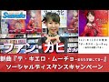 イベント♪ファン・カヒ 新曲「テ・キエロ・ムーチョ~あなたを愛してる~」発売記念!【ソーシャルディスタンスキャンペーン動画2022年5月11日開催】