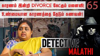 இதுதான் அதிக Divorce-க்குகான முக்கியமான காரணம்! Detective Malathi | Divorce Case | NakkheranTV