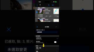 省下逐張編輯的時間｜一次修改、複製或移動多張照片