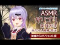 #158【Binaural】ぐっすり眠れる耳かき等の様々な癒しのASMR【エルゼ】