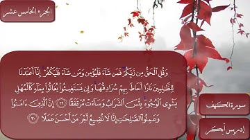 سورة الكهف إدريس أبكر مكتوبة