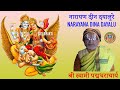 Narayana dina dayalu  lyrical  nepali bhajan 2020  padmadhar swamijee   srd bhakti 2020
