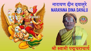 Narayana Dina Dayalu - Lyrical Video - Nepali Bhajan 2020 [ Padmadhar Swamijee ] ► SRD BHAKTi 2020
