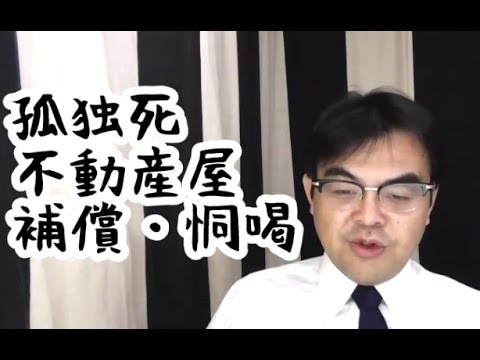 第280回 いとうまい子さん兄が自宅で孤独死 不動産会社から 金払え について 葬儀 葬式ｃｈ Youtube