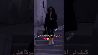 واضح عليها شوفت النفس تمشي كل الميدان لبوها ارحبي ثم ارحبي حالات وتساب عني وعن غروري😎🤞