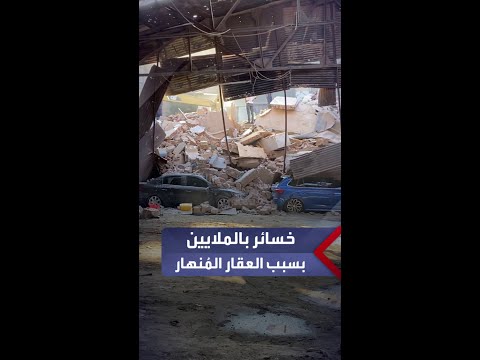 صاحب جراج مجاور لعقار السيدة زينب الم نهار تدمير 11 سيارة بشكل كامل