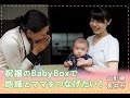 山形県長井市BabyBoxプロジェクト