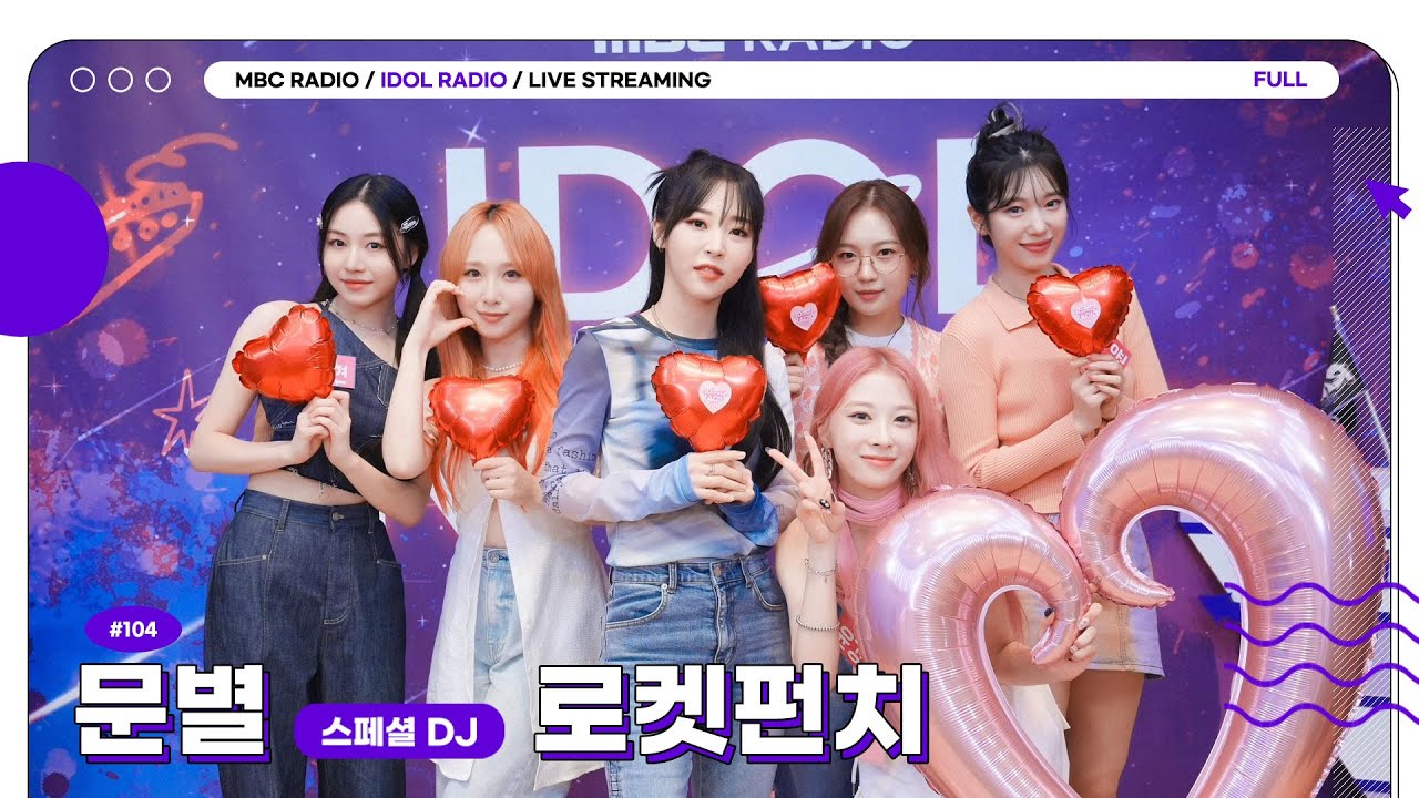 (ENG)[FULL] EP#103 로켓펀치, BOOM이에요!!👊｜아이돌 라디오(IDOL RADIO) 시즌3｜MBC 230904 방송