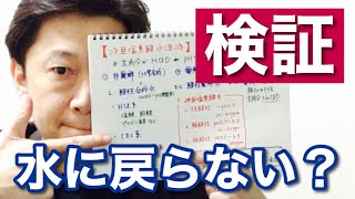 【通説検証】有機物に触れても水に戻らないなら、緩衝作用を持つ炭酸系次亜塩素酸水溶液が良い？塩酸系と炭酸系とで比較してみた【歯科医師 吉岡秀樹】