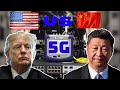 What Happens if China Wins the 5G Battle against the USA(America vs China)