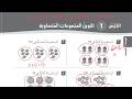 الصف الثاني الفصل الثاني الرياضيات حل كتاب التمارين صفحة 16 تكوين المجموعات المتساوية