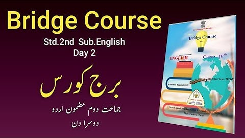 Bridge Course | Class 2 |English | Day 2| Std 2 Bridge Course | برج کورس جماعت دوم انگریزی دوسرا دن