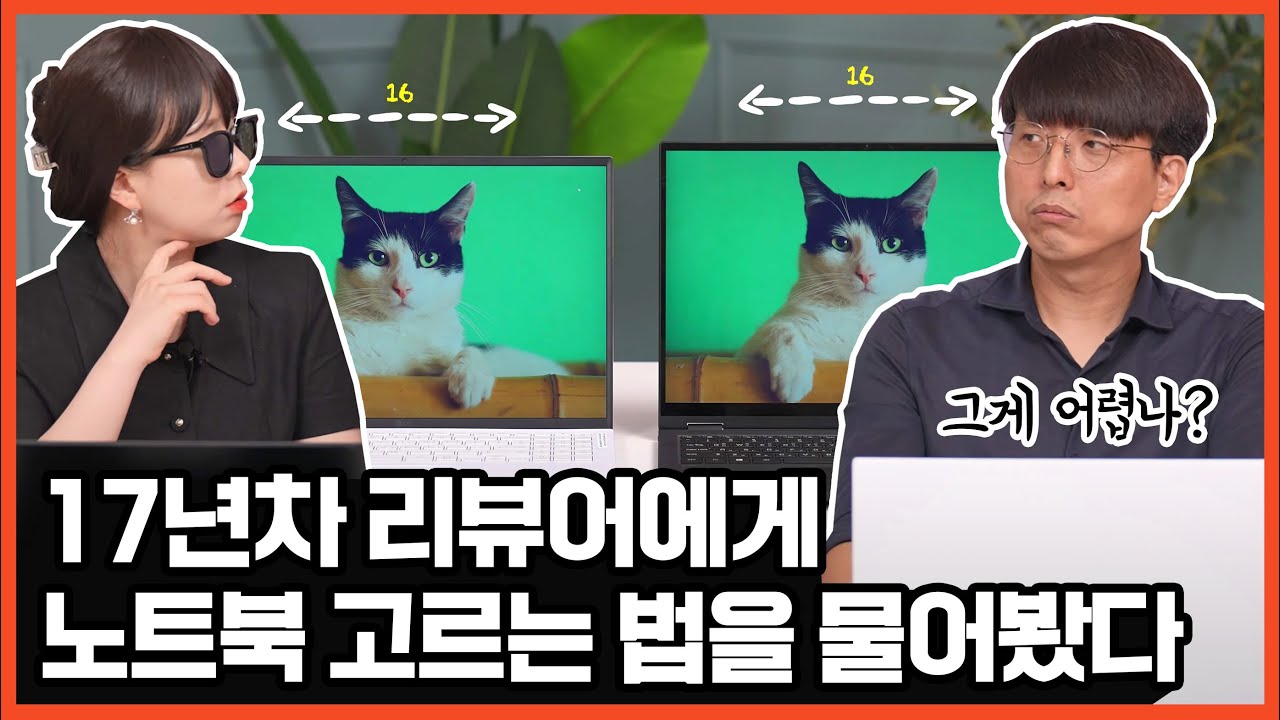 17년차 리뷰어에게 노트북 고르는 법을 물어봤다