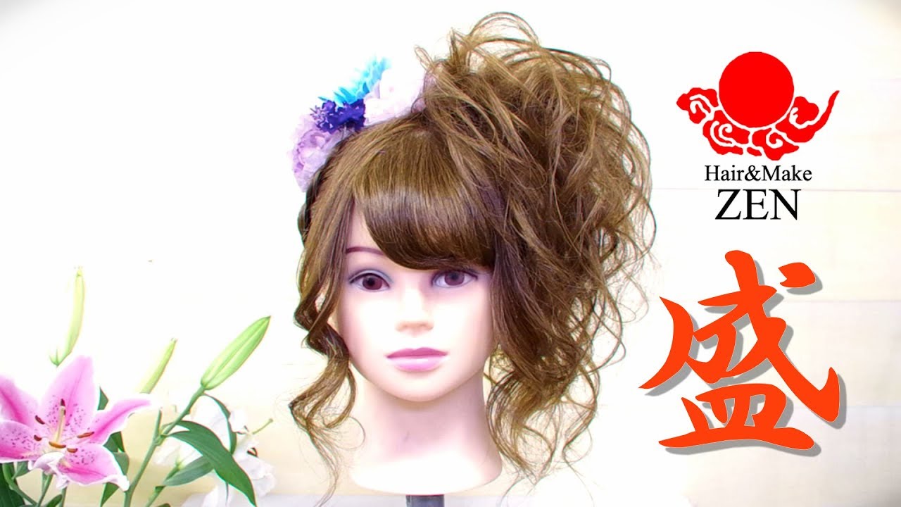 振袖にも合うスジ盛り盛り髪 Zenヘアセット95big Hair Youtube