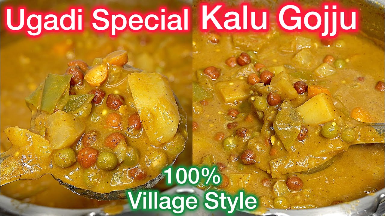 ಪಕ್ಕ ಹಳ್ಳಿ ಕಡೆ ಮಾಡುವ ಯುಗಾದಿ ಹಬ್ಬದ ವಿಶೇಷ ಕಾಳು ಗೊಜ್ಜು😋| Kalu Gojju Kannada | Chana Gravy | Village