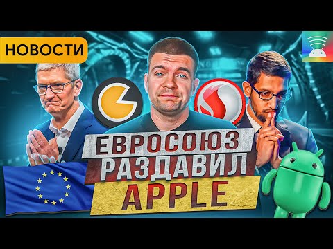 Евросоюз давит Google и Apple || Новости мобильной разработки 2023.18