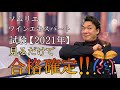【ｿﾑﾘｴﾜｲﾝｴｷｽﾊﾟｰﾄ試験2021】合格確定‼︎短期間でも絶対合格出来る3つのコツを現役ｿﾑﾘｴが内緒でｶﾐﾝｸﾞｱｳﾄしちゃいます！