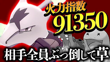 ポケモン ダイマ 火力