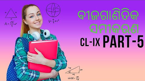 ବୀଜ ଗାଣିତିକ ସମୀକରଣ agebraic equation PRT  5। math by Tudu sir ।@TUDU ACADEMY Odia medium math