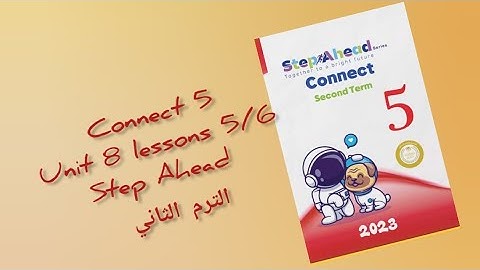 شرح كونكت 5 |step Ahead | الترم الثاني | الوحده الثامنه   connect 5 Unit 8 lessons 5/6