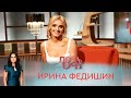 Ирина Федишин | «Позаочі»