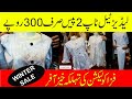 Cheapest Prices I Wholesale Market Lahore Pakistan I Clarence Sale Mela I Kacha Jail Road I Online