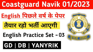 Coastguard Navik GD/DB English Mock Test - 3 | Coastguard Navik Mock Test 2022