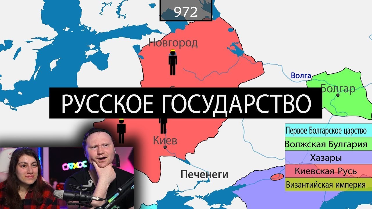 Образование Русского государства - на карте | РЕАКЦИЯ