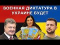 Порошенко следующий президент | Украине не нужны украинцы | Помогать никто не будет ИП #742