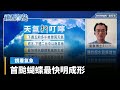 台灣首颱蝴蝶生成