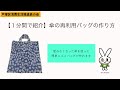 【１分間で紹介】傘の再利用エコバッグの作り方