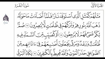 سورة البقرة صفحة 4 الآيات 17 19 مكررة 25 مرة
