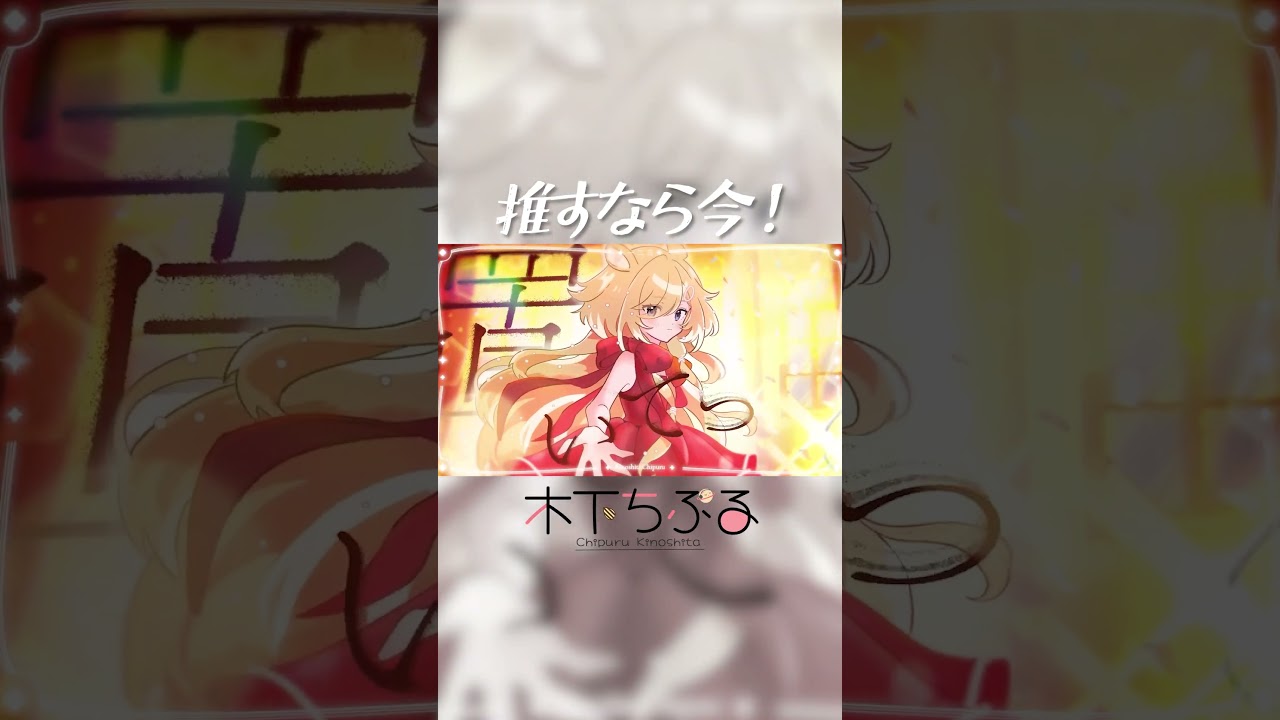 がなりでギャップを狙って"一二三"歌ってみた! #shorts #木下ちぷる #penthouse