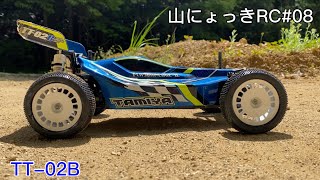 Yama-Nyokki RC #08] Tamiya TT-02B Plasma Edge II: Test Driving