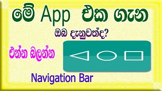 Android mobile phone|Back & Home button App download teach not work|Android apps|sinhala screenshot 3