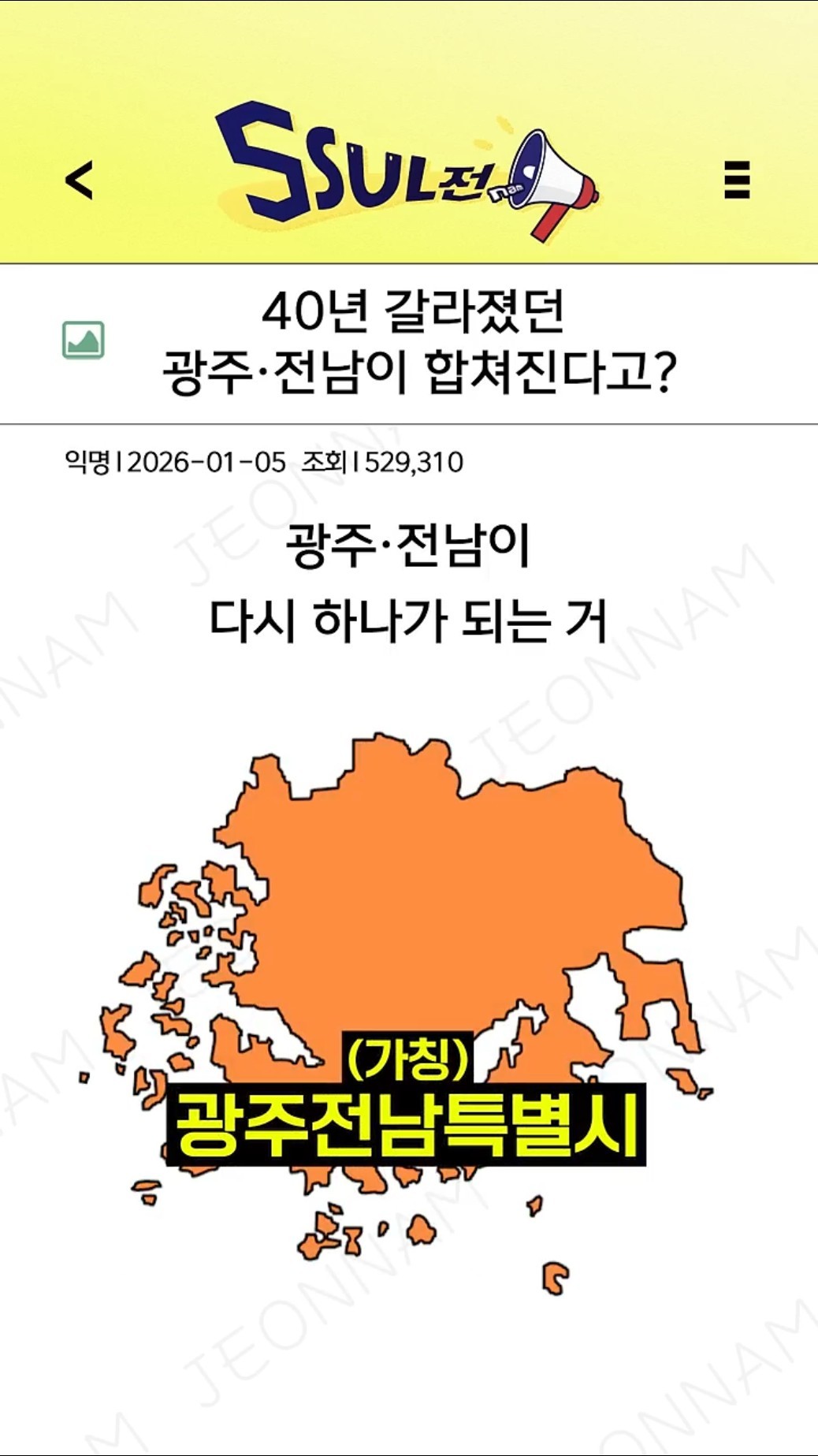 광주 전남이 합쳐진다고?? 썸네일